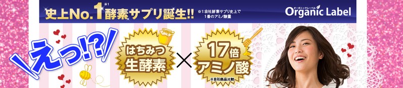 ダイエットサプリ【アミノハニー酵素】情報サイト